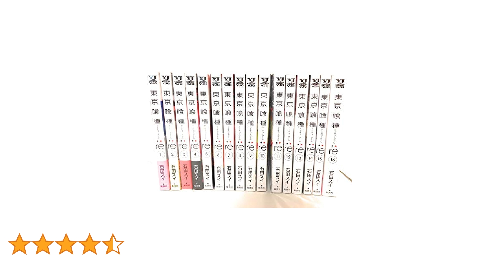 Amazon.co.jp: 【コミック】東京喰種 トーキョーグール：re
